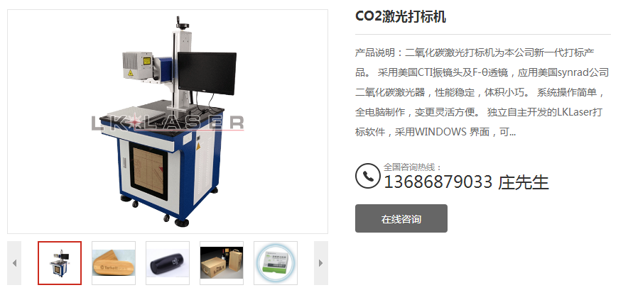 二氧化碳co2激光打標(biāo)機(jī)的特點(diǎn)及工作原理