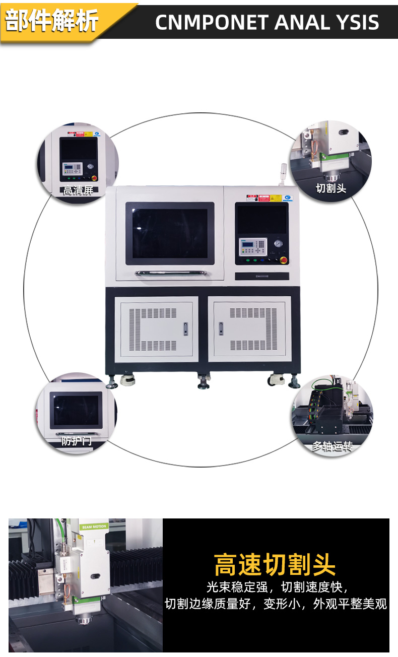 眼鏡激光切割機(jī)部件解析