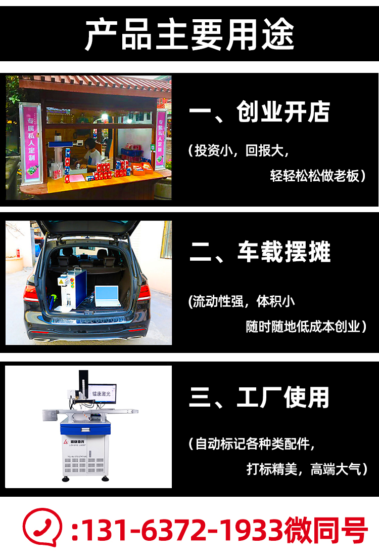 激光打標機產品用途以及聯系方式